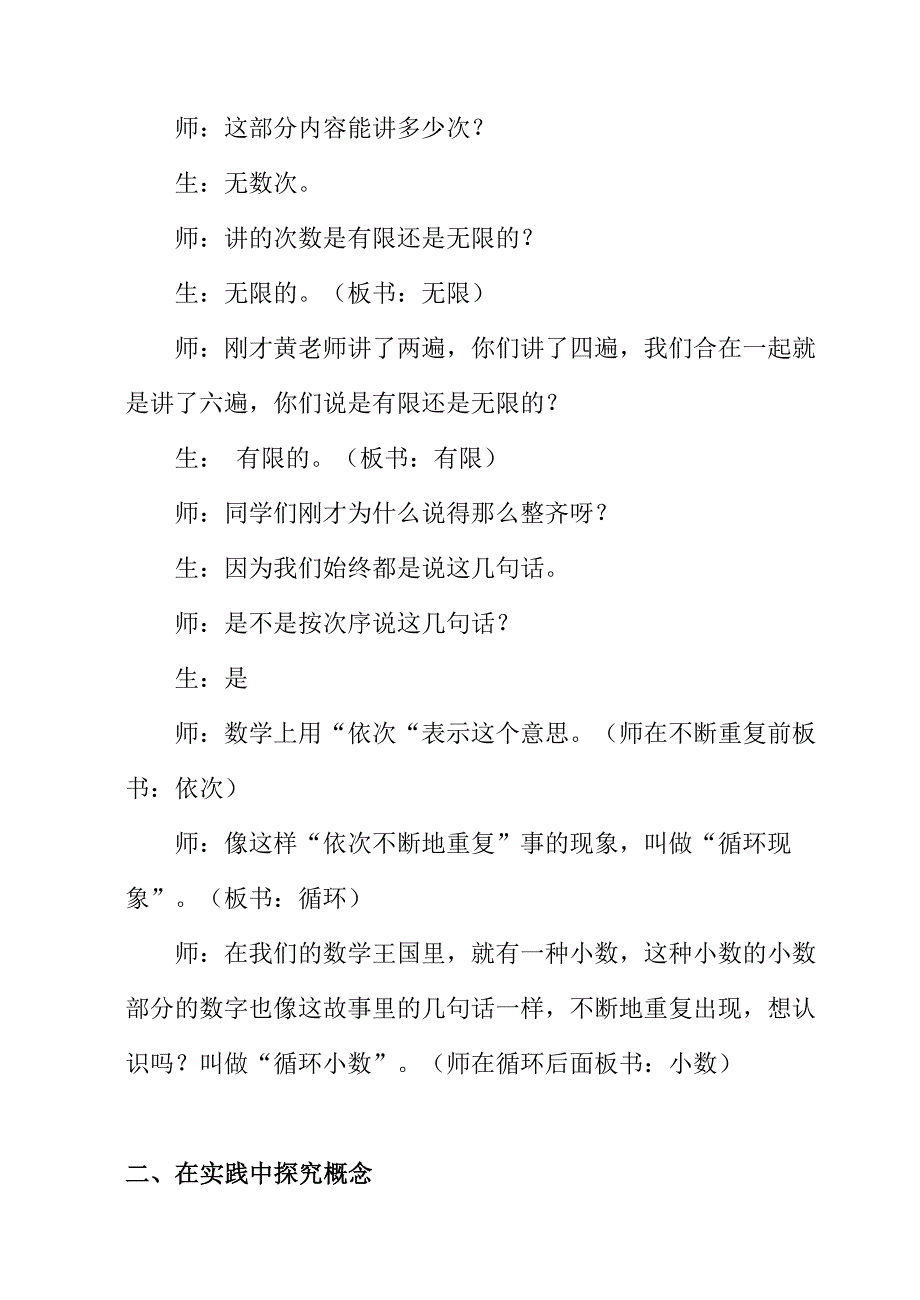 循环小数课堂实录黄童姣.doc_第2页