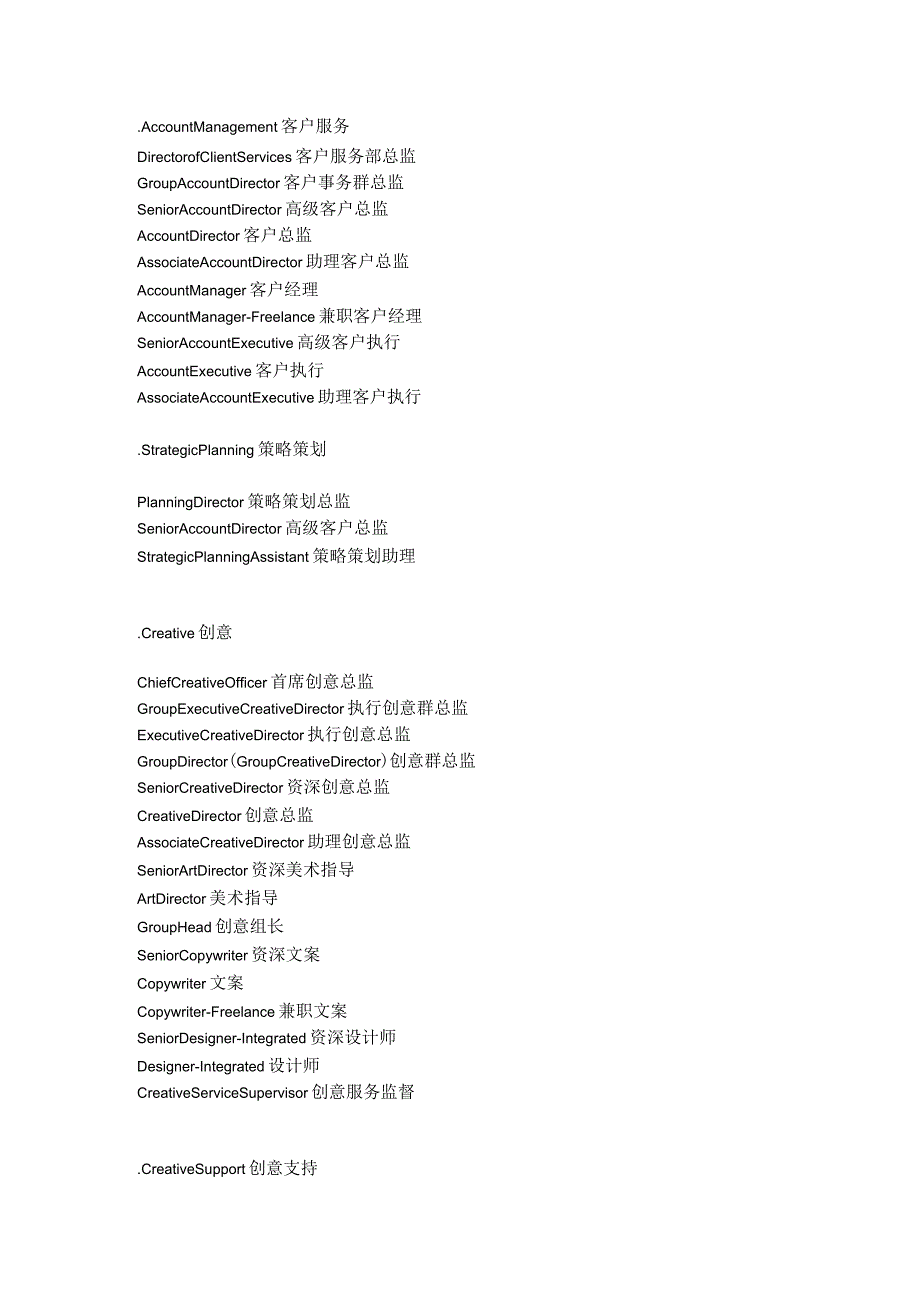 广告公司的组织架构及职位_第4页