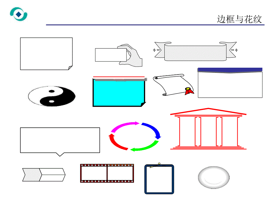 咨询公司常用图标_第4页