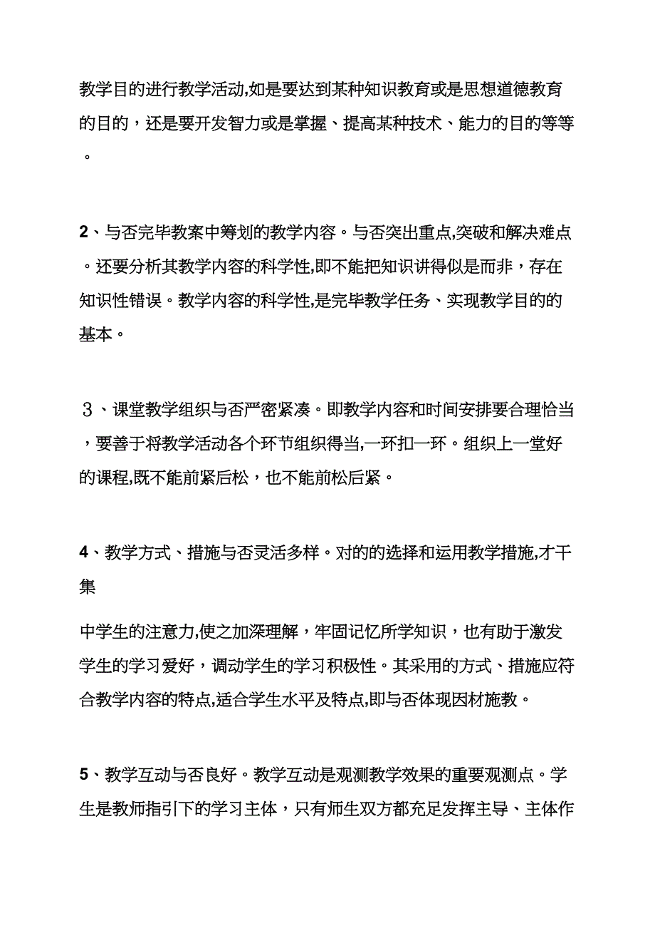 教案的课堂总结怎么写_第3页