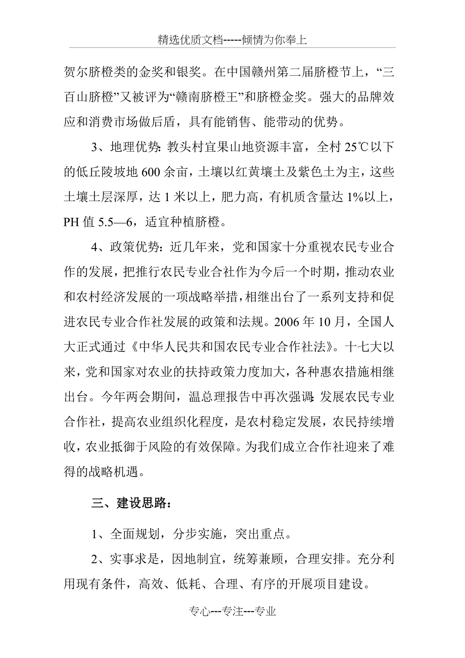 安远县东方红果业农业专业合作社可行性报告_第3页
