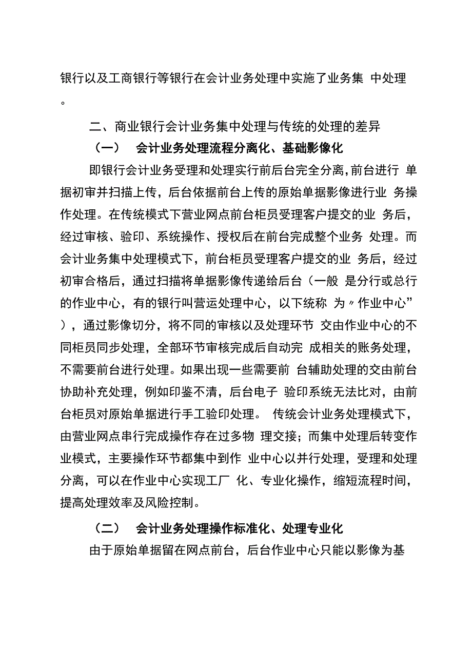 商业银行会计业务集中处理的影响及意义_第2页