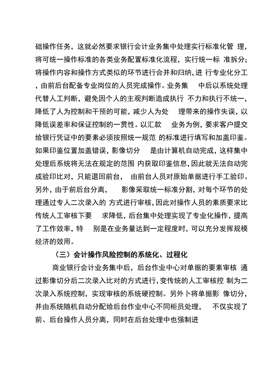 商业银行会计业务集中处理的影响及意义_第3页