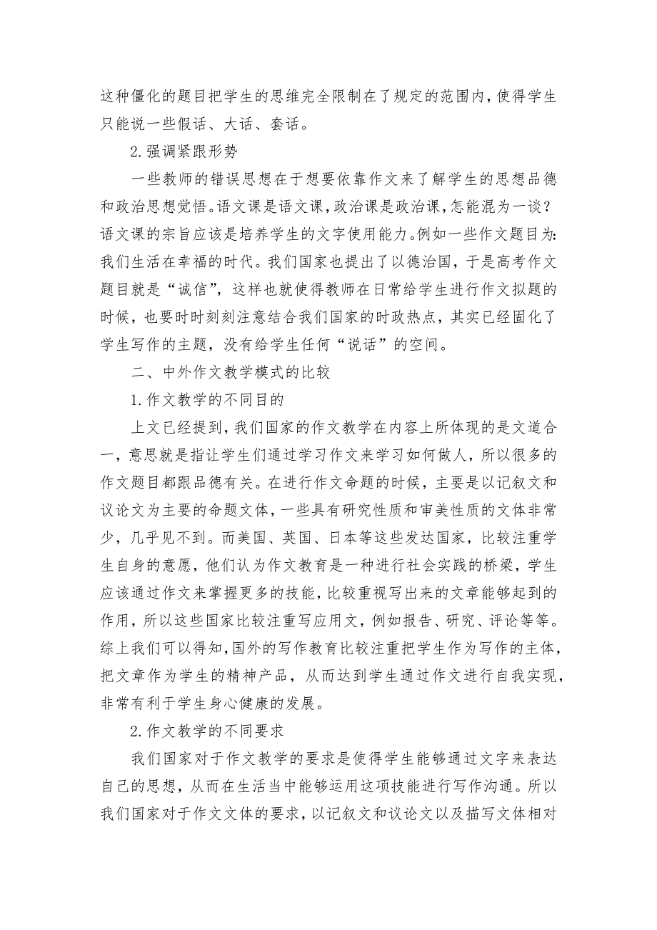 小学高年级语文作文教学要让学生“有话可说”优秀获奖科研论文.docx_第2页