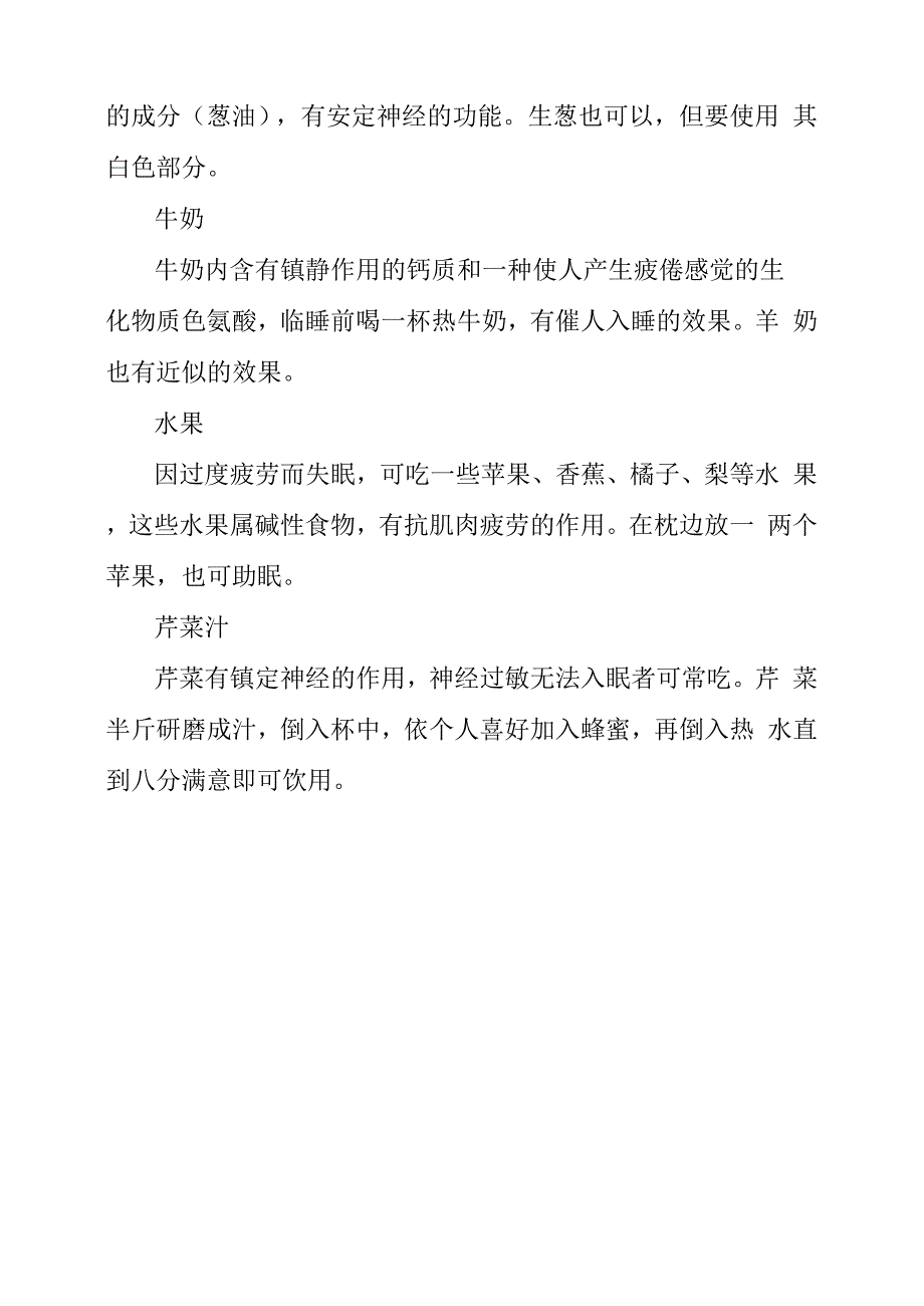 治疗失眠的土方法失眠缓解土方法_第3页