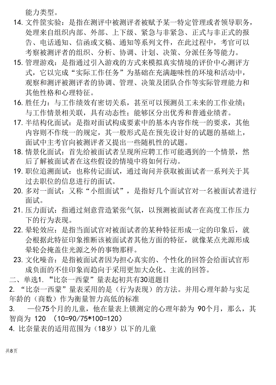 06090人员素质测评二_第2页