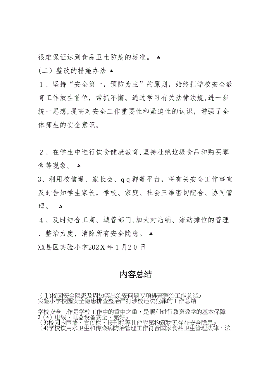 校园安全隐患及周边突出治安问题专项排查整治工作总结_第4页