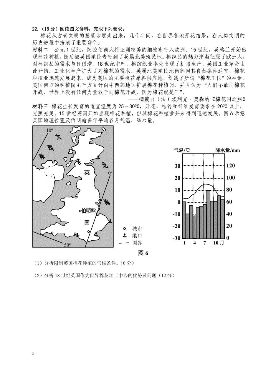 高中地理月考试卷_第5页