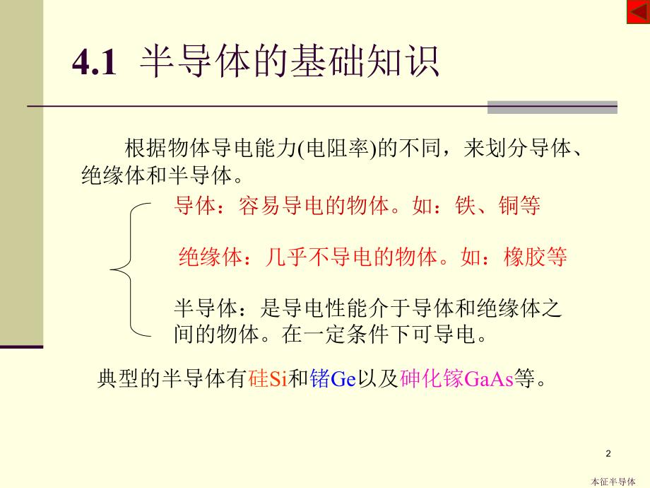 半导体二极管及其基本电路 电子电路教学课件PPT_第2页