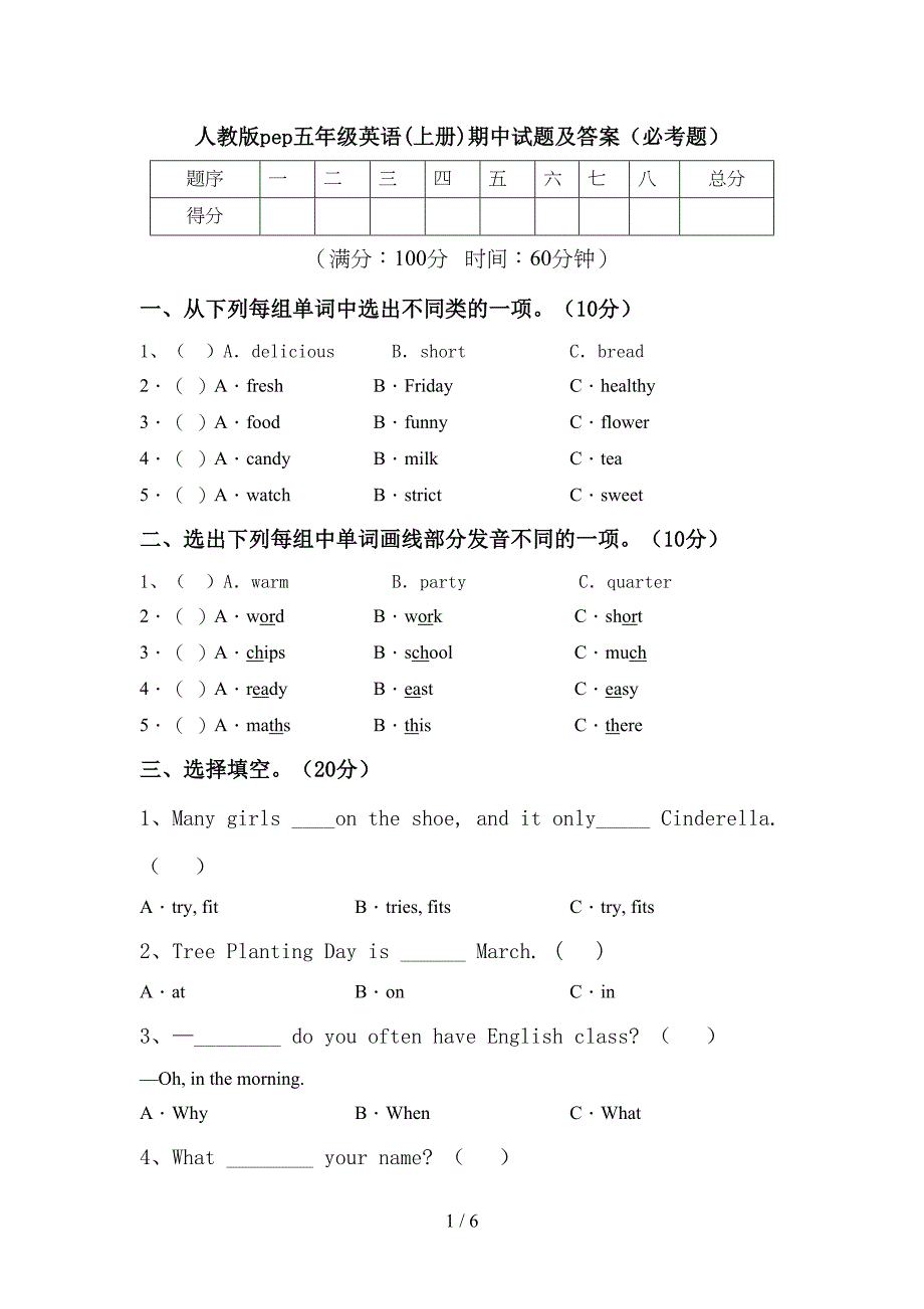 人教版pep五年级英语(上册)期中试题及答案(必考题).doc_第1页