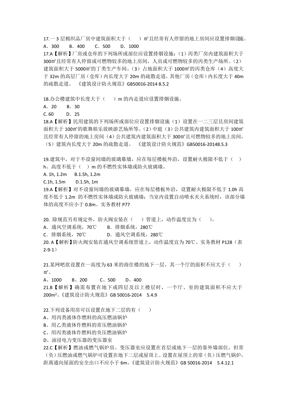 消防安全技术实务模拟卷2_第3页