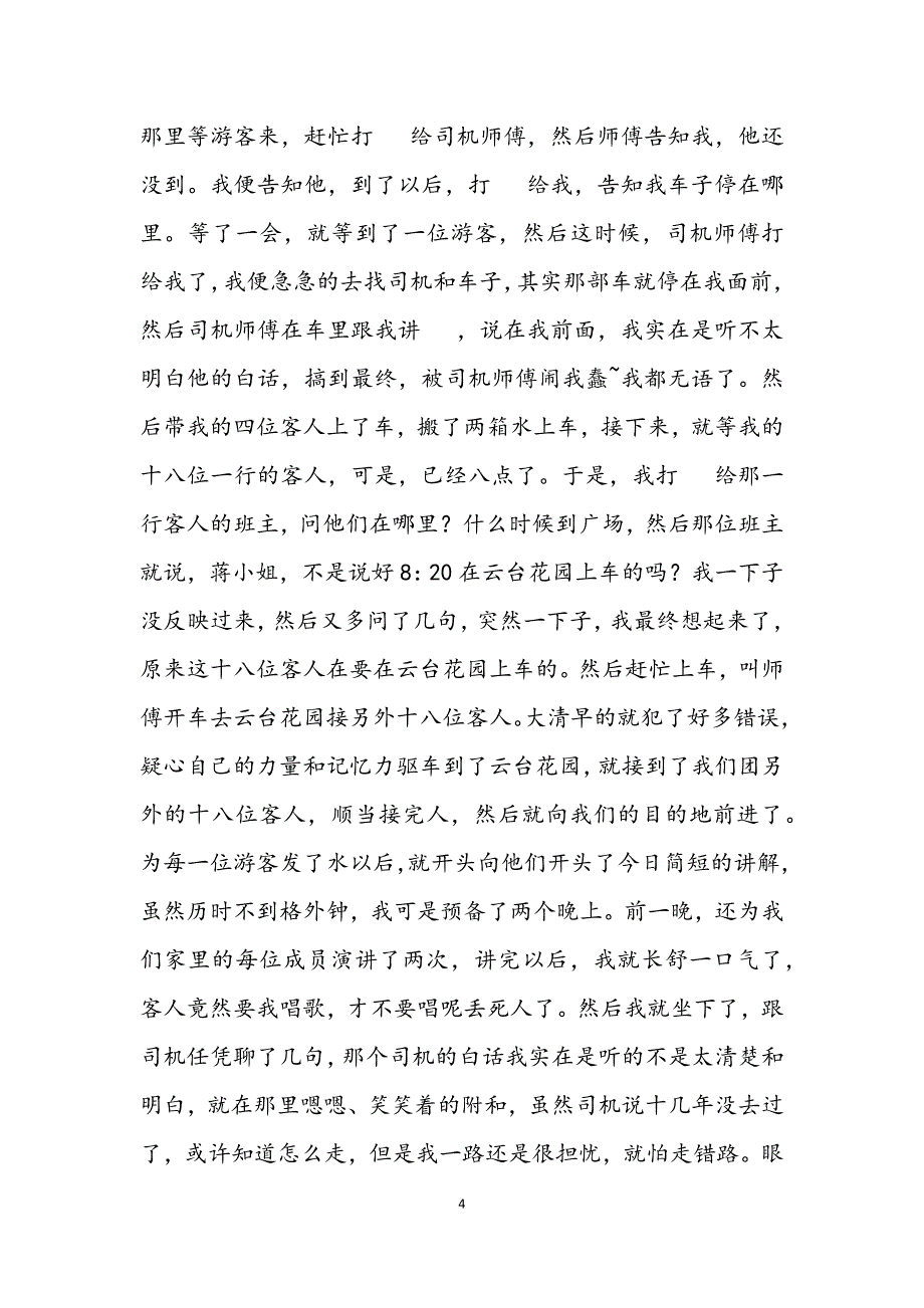 2023年实习日志5则 (2).DOCX_第4页