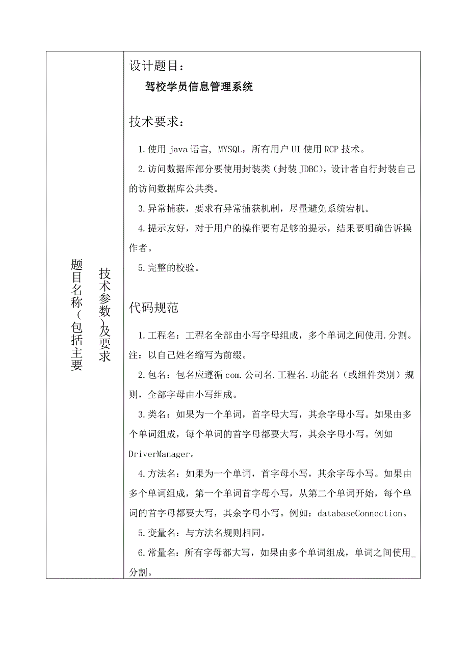 7.驾校学员信息管理系统.doc_第3页