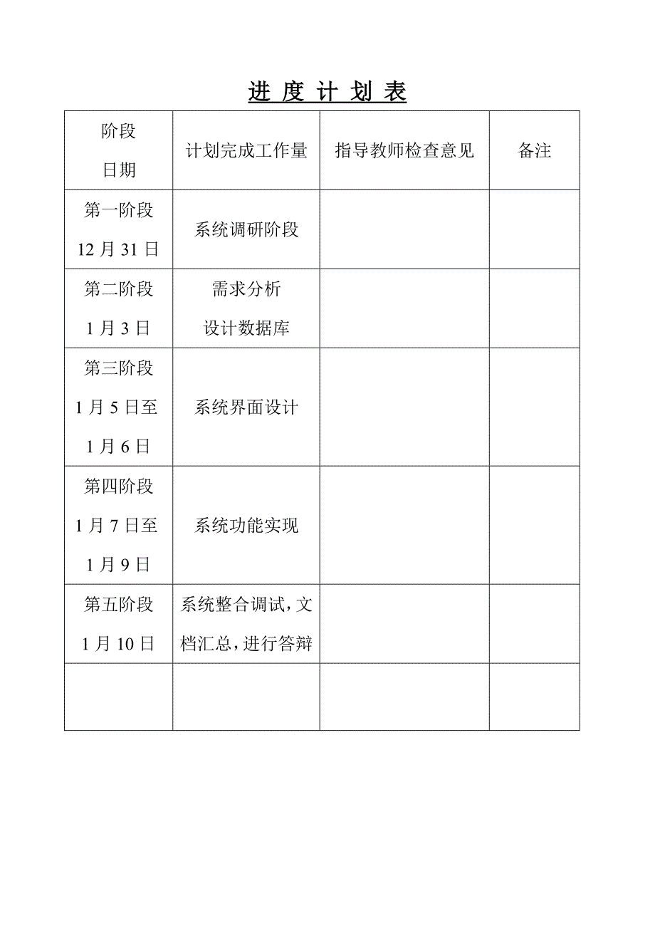 7.驾校学员信息管理系统.doc_第5页