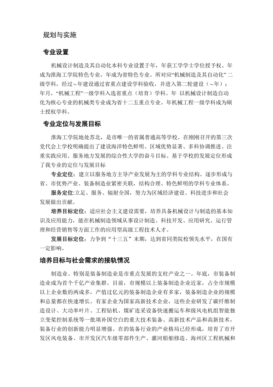 专业评估自评报告材料_第3页