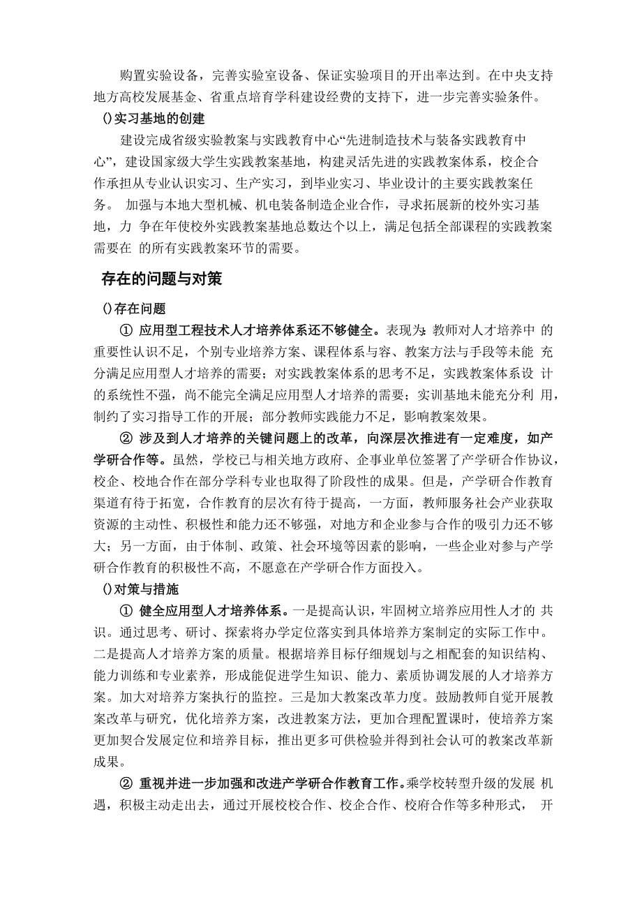 专业评估自评报告材料_第5页