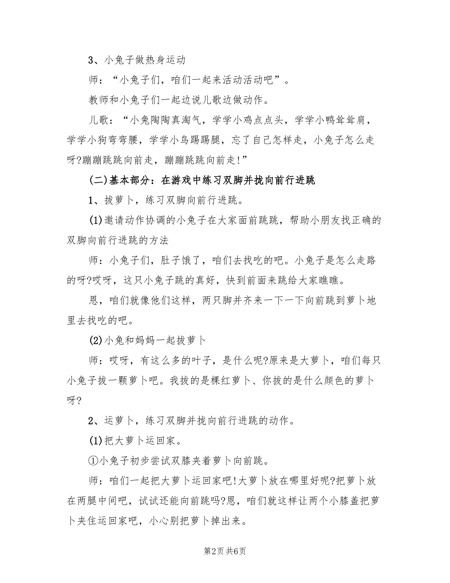 幼儿小班体育教案设计方案方案范本（三篇）_第2页