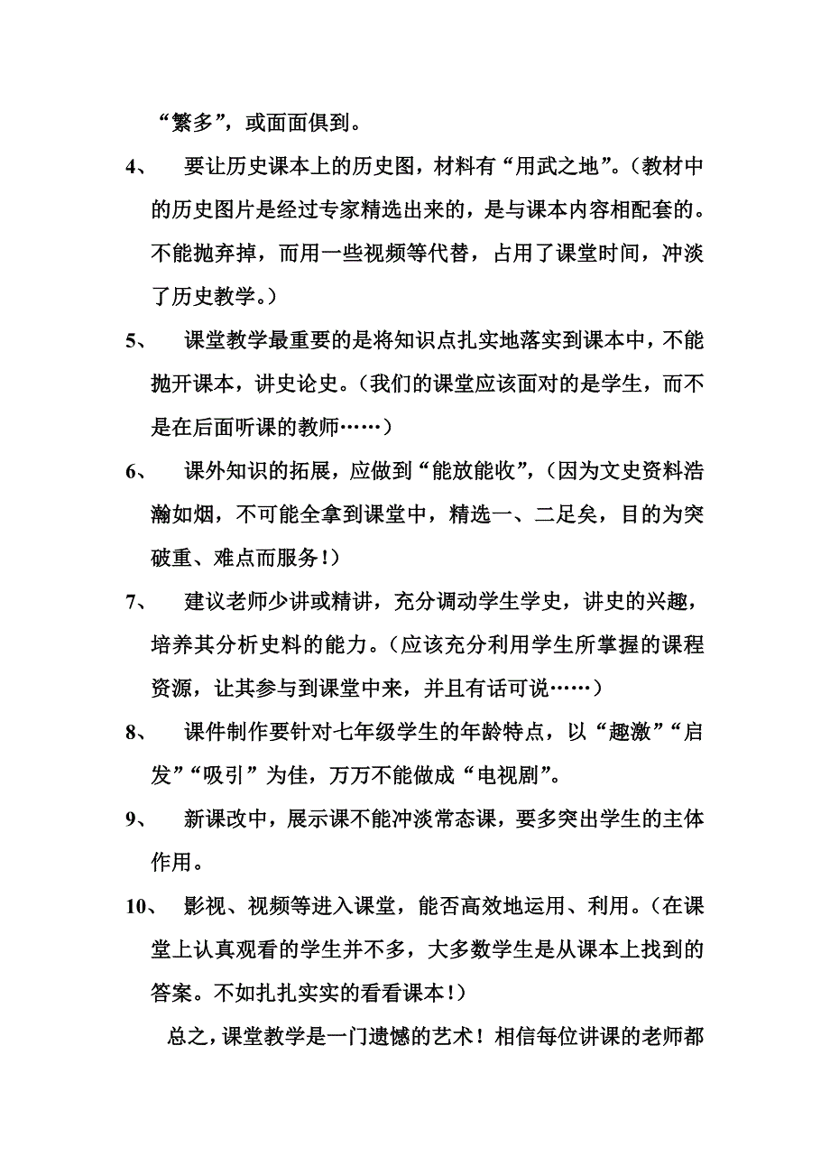 历史zuo业MicrosoftWord文档_第2页