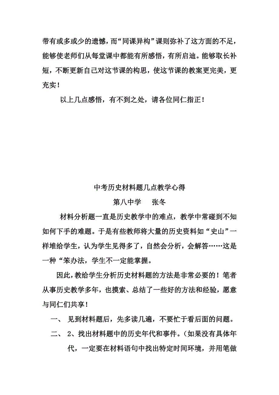 历史zuo业MicrosoftWord文档_第3页