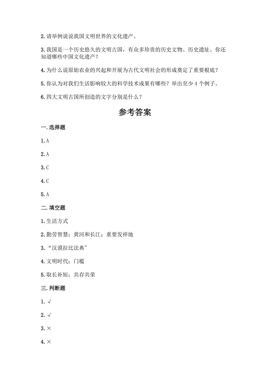 六年级下册道德与法治第三单元《多样文明-多彩生活》测试卷带答案(典型题).docx_第3页