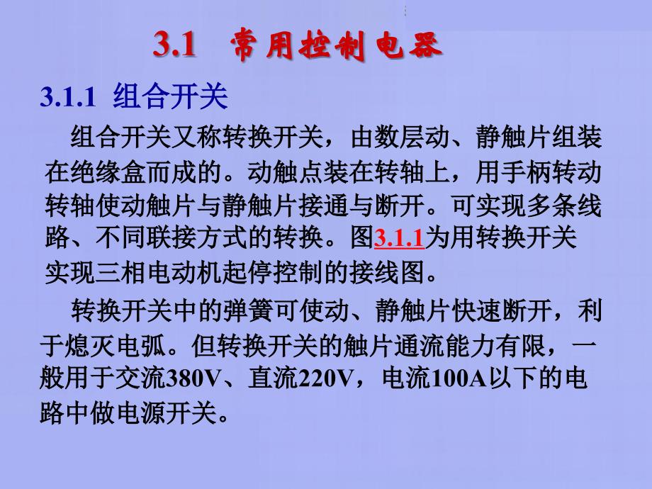 模块三继电接触控制系统_第4页