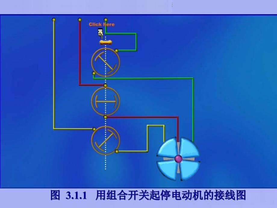 模块三继电接触控制系统_第5页