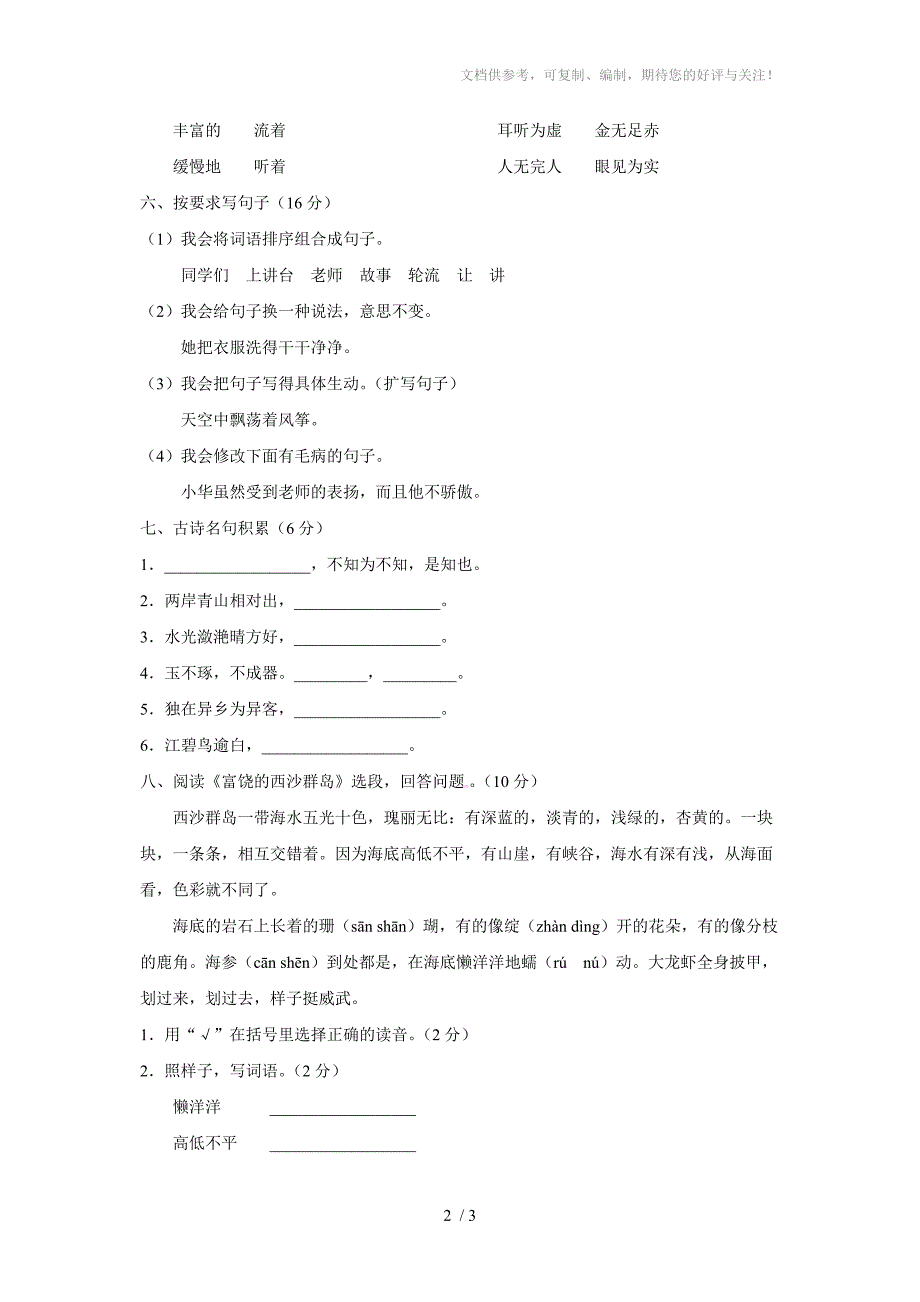 2011-2012学年度夏津实验小学第一学期三年级期末质量检测_第2页