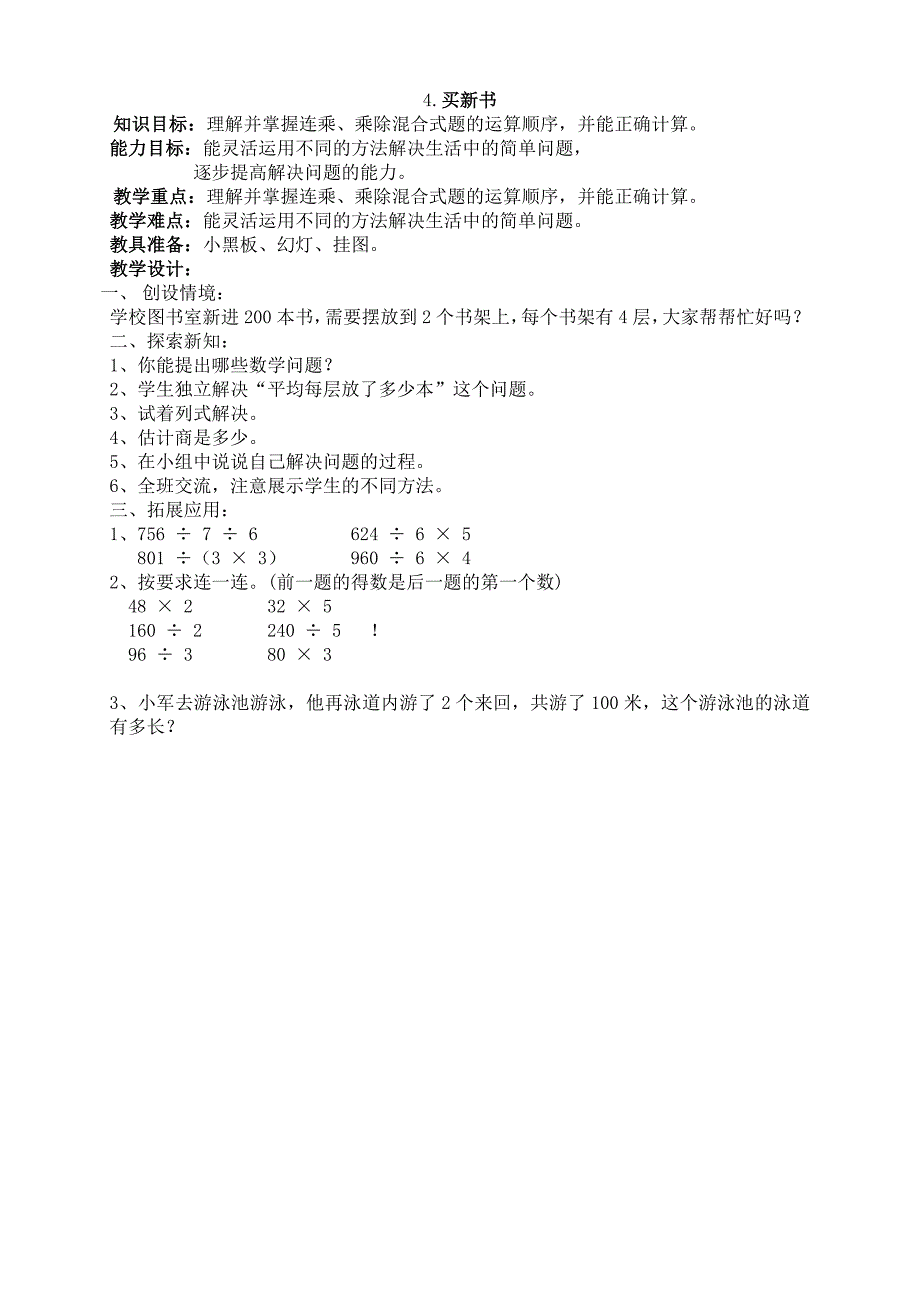 北师版小学三年级数学除法教学设计_第4页