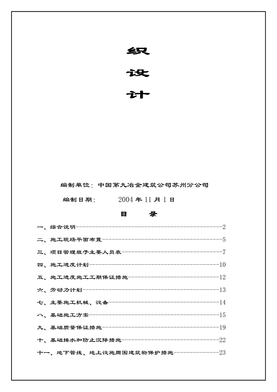 苏州枫桥工业园日空山阳办公楼施工组织设计(68页)_第2页