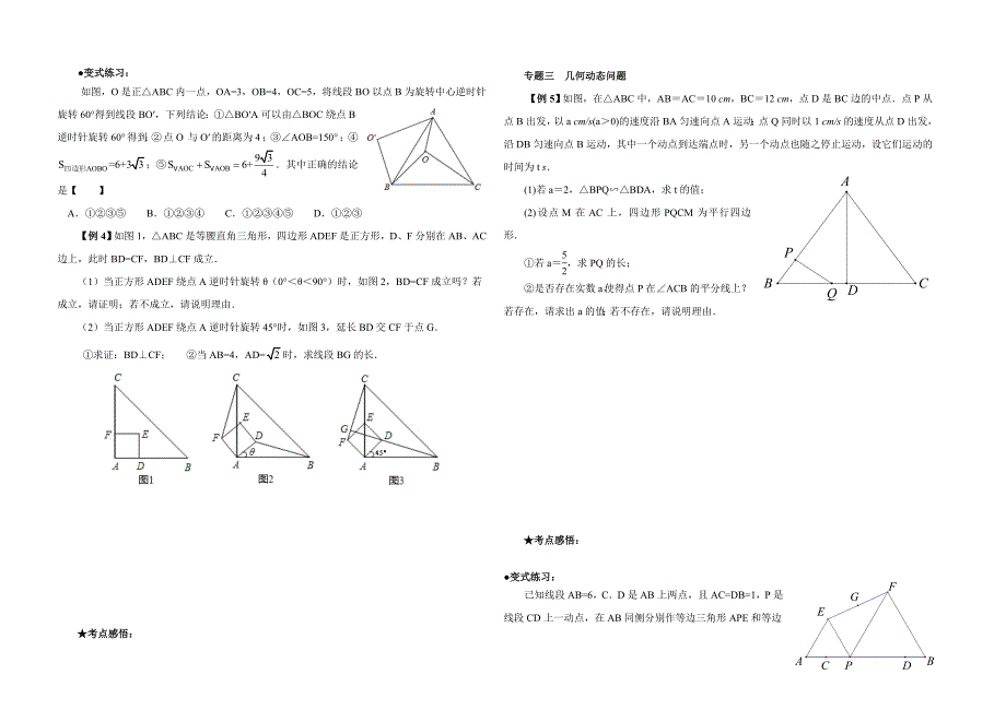 最新中考数学思维方法讲义【第1讲】证明三角形专题含答案_第2页