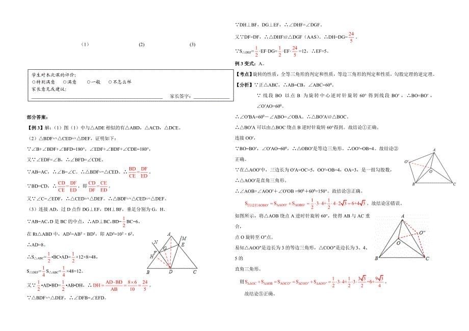 最新中考数学思维方法讲义【第1讲】证明三角形专题含答案_第5页