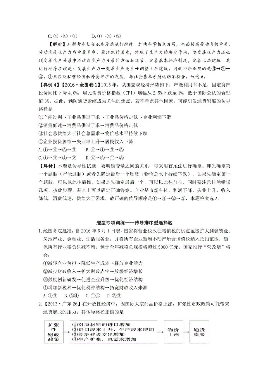 2018届高考政治传导题专题训练_第2页