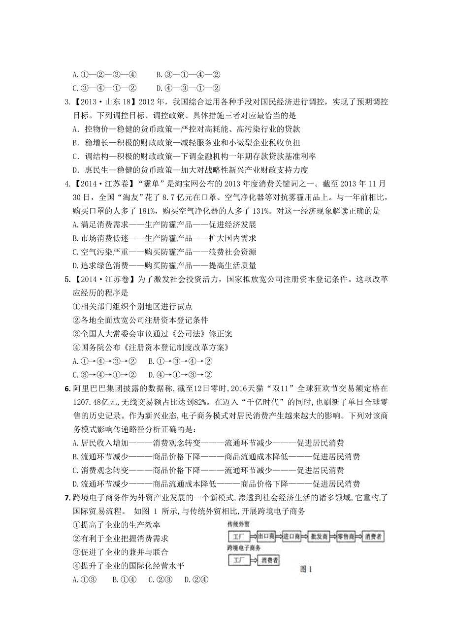 2018届高考政治传导题专题训练_第3页