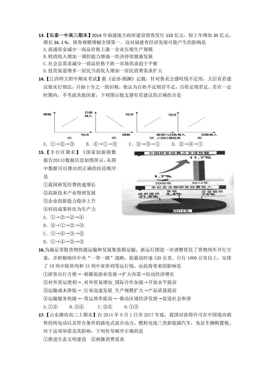 2018届高考政治传导题专题训练_第5页