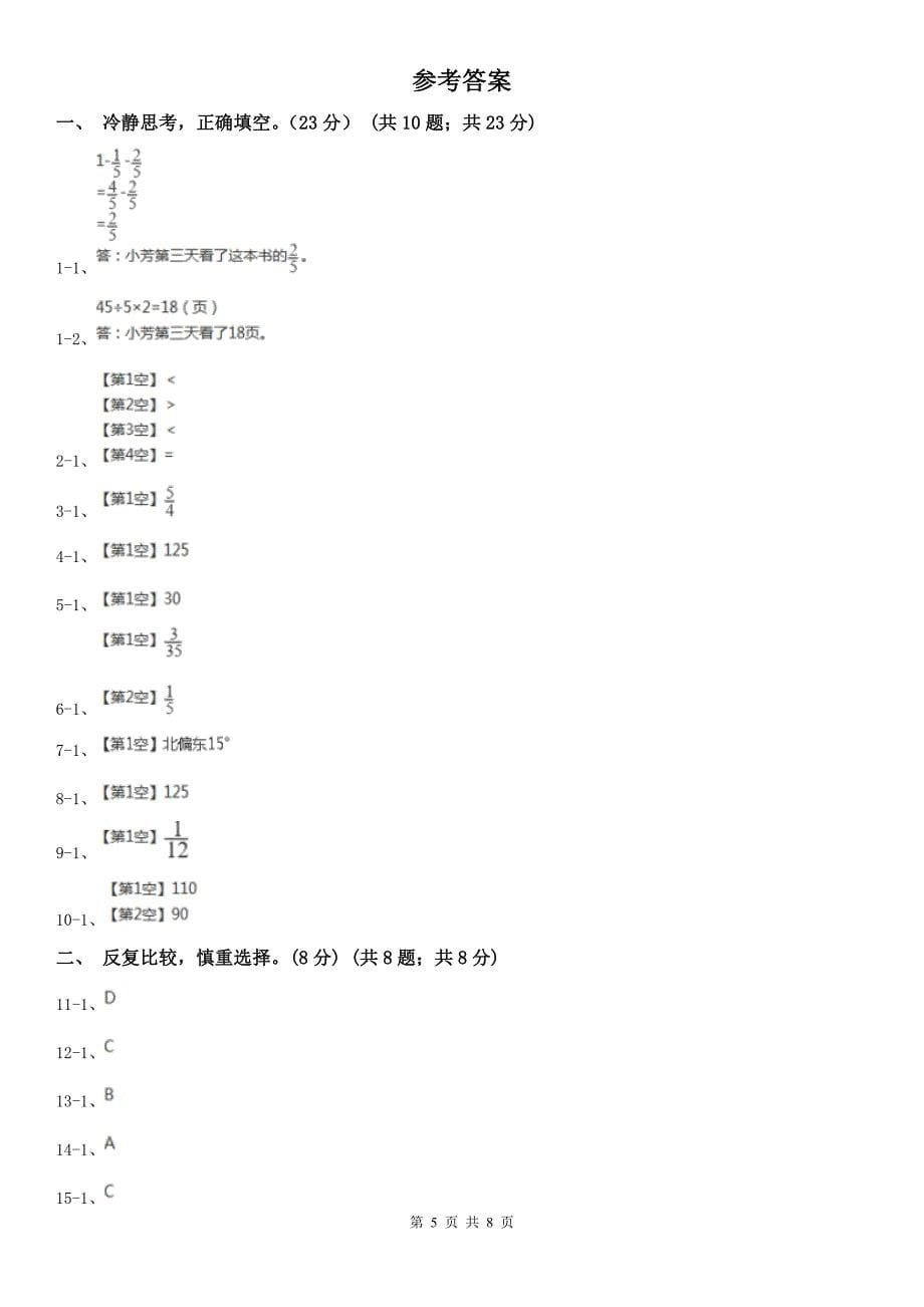 辽宁省2020年六年级上学期数学期中考试试卷D卷(模拟)_第5页