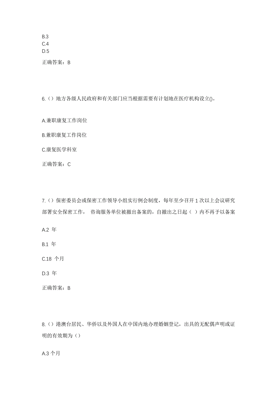 2023年山东省聊城市阳谷县张秋镇赵盘炉村社区工作人员考试模拟题含答案_第3页