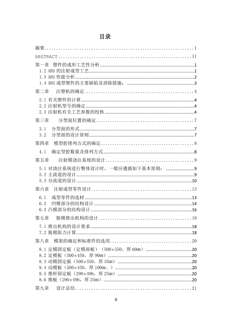 电话机外壳注射模模具设计论文.doc_第3页