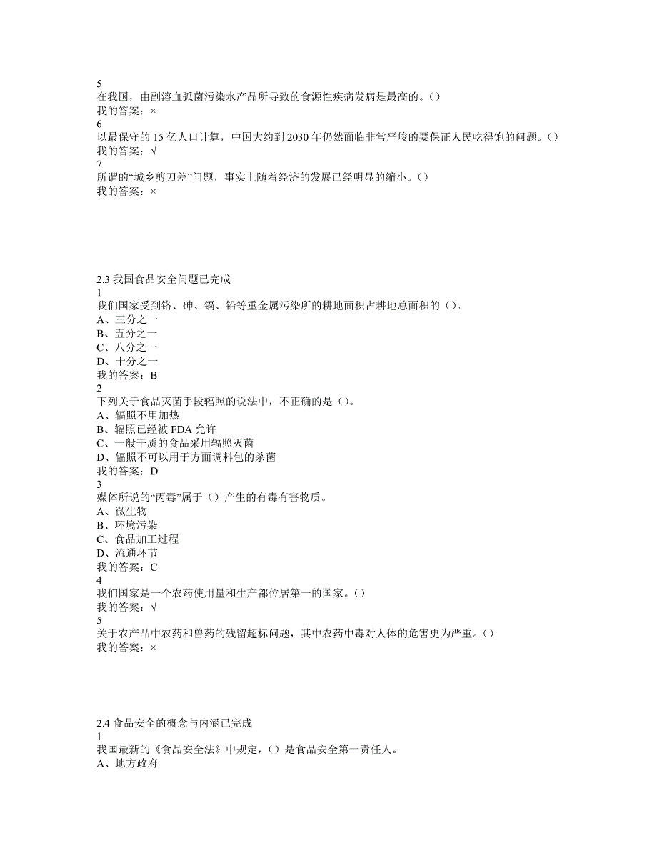 尔雅食品安全与日常饮食网课答案_第3页