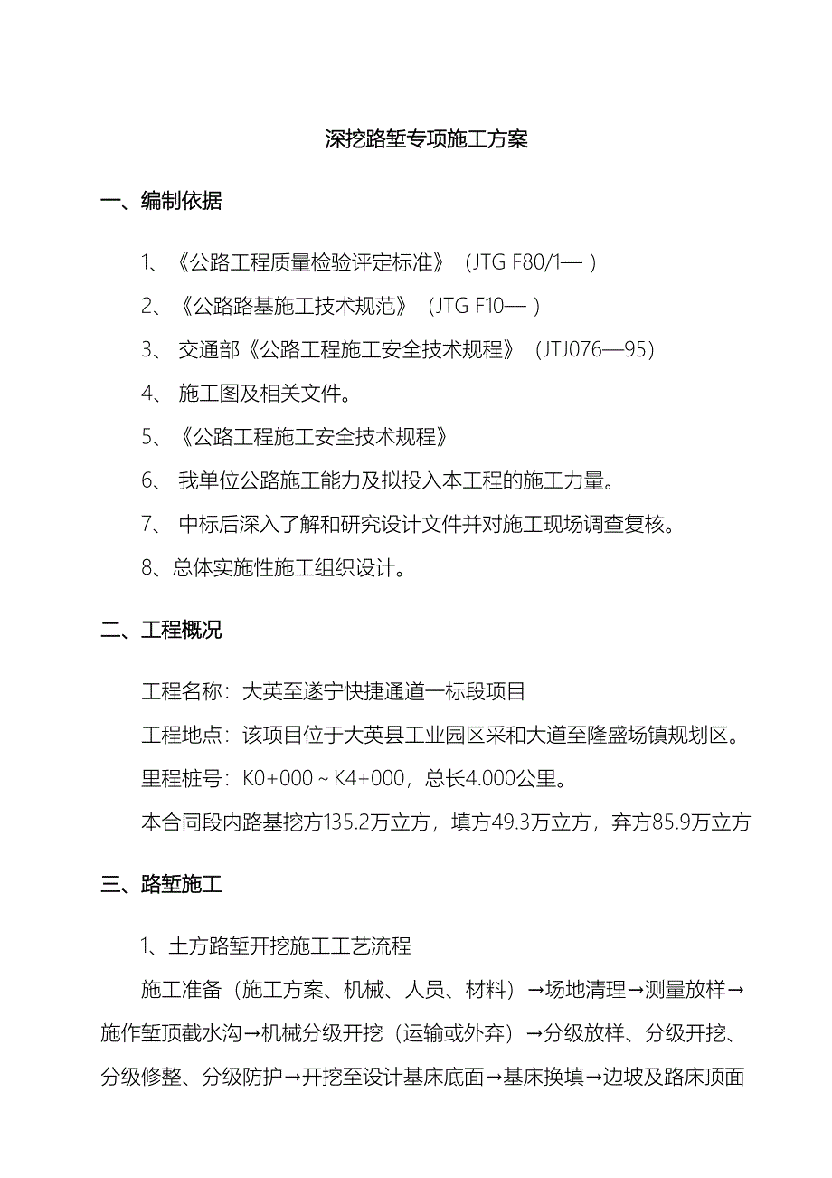 深挖路堑专项施工方案范文_第2页