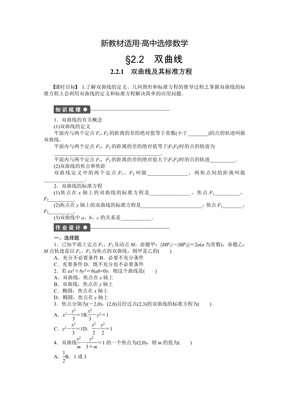 【最新教材】高中数学人教A版选修11课时作业：第2章 圆锥曲线与方程2.2.1_第1页