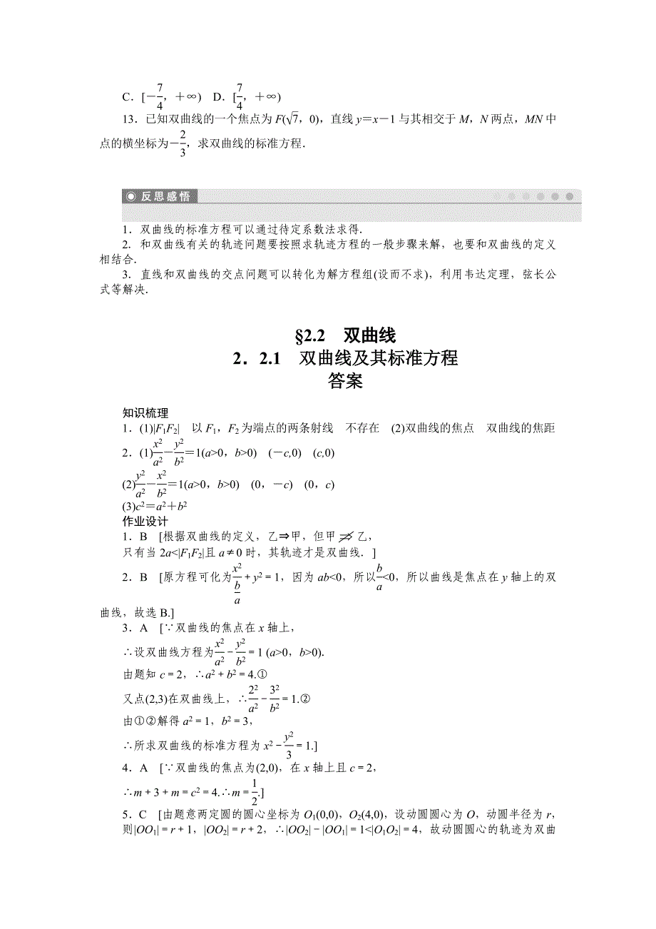 【最新教材】高中数学人教A版选修11课时作业：第2章 圆锥曲线与方程2.2.1_第3页