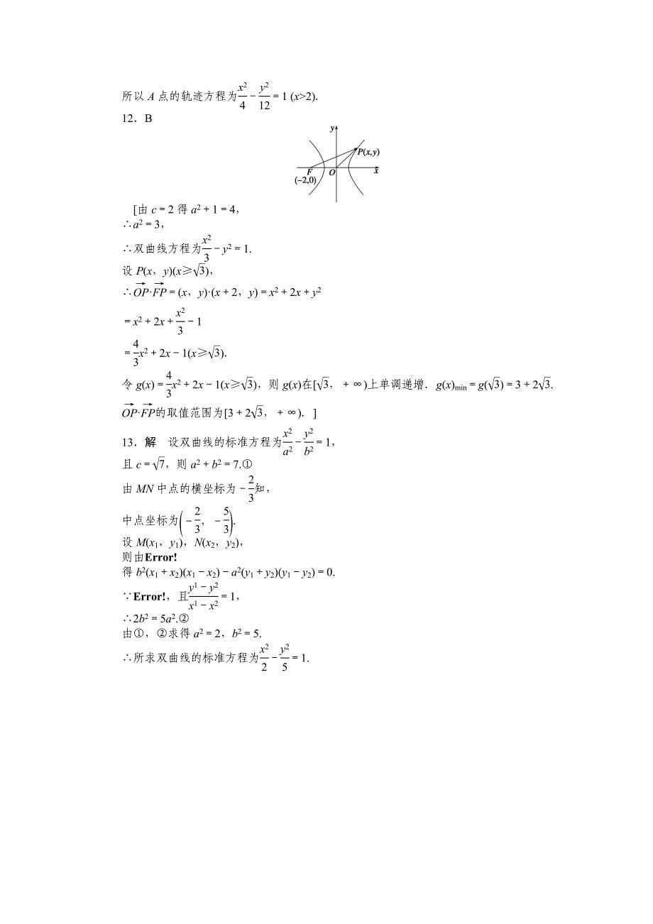 【最新教材】高中数学人教A版选修11课时作业：第2章 圆锥曲线与方程2.2.1_第5页