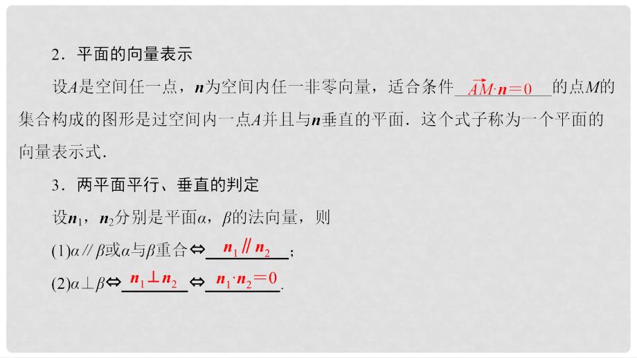 高中数学 第三章 空间向量与立体几何 3.2.2 平面的法向量与平面的向量表示课件 新人教B版选修21_第4页