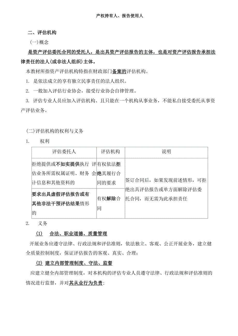 资产评估基础-产权持有人、报告使用人知识点_第1页