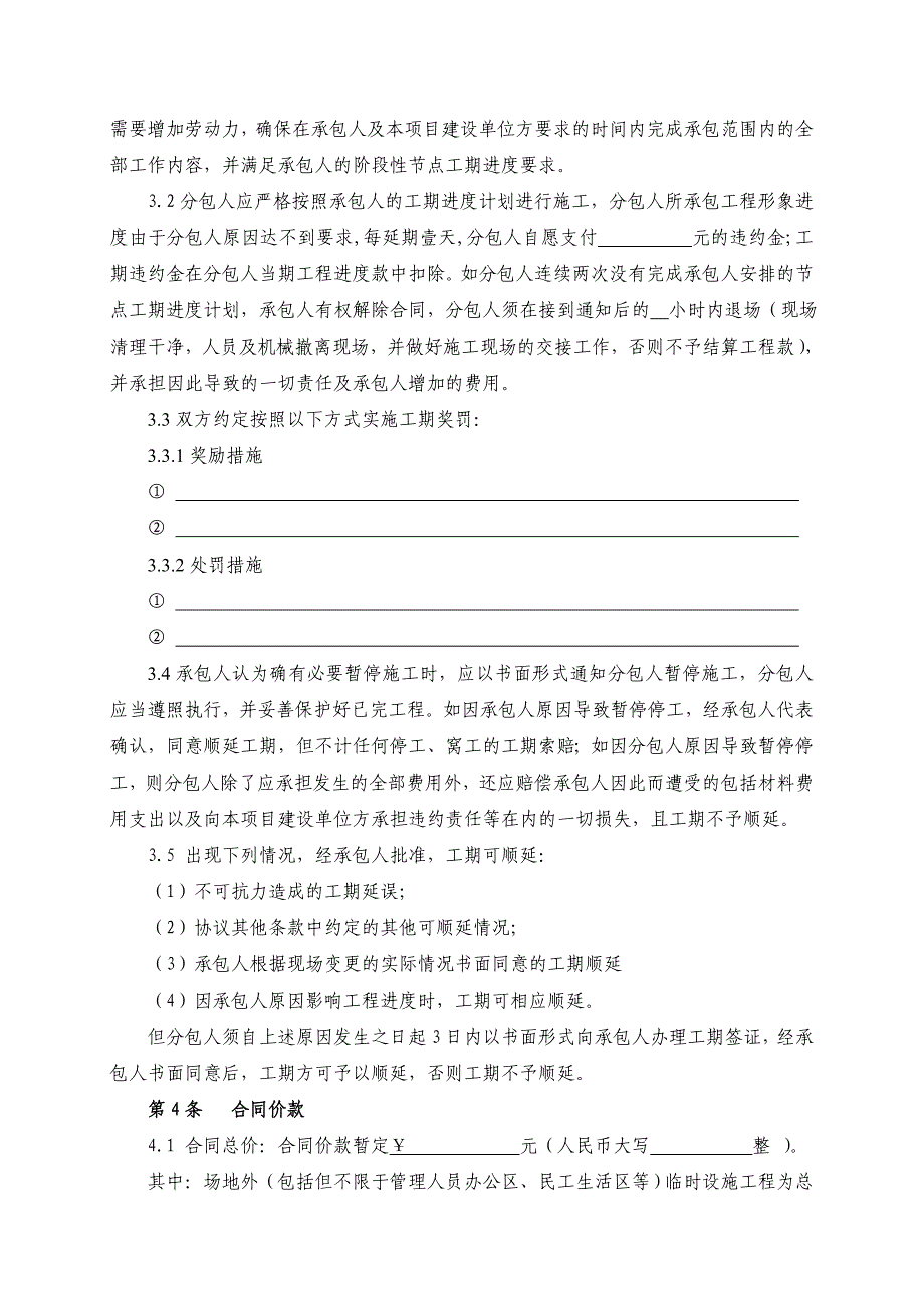 临时设施劳务分包协议书_第3页