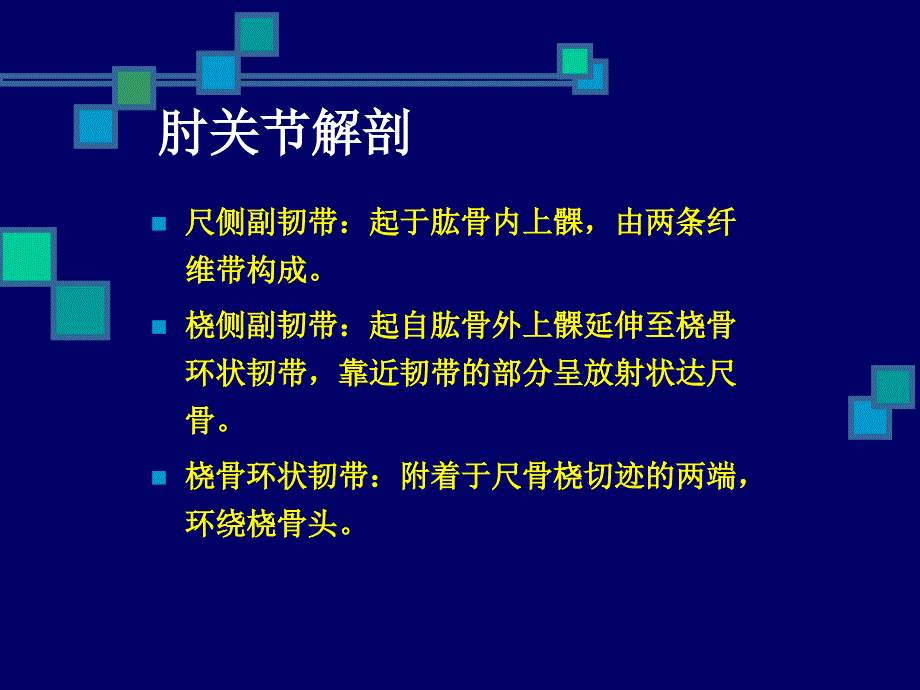 肘关节康复PPT课件_第4页