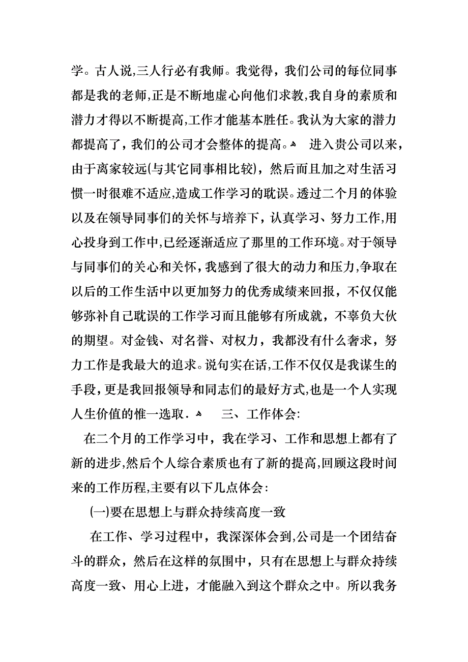 员工转正的个人述职报告四篇_第4页