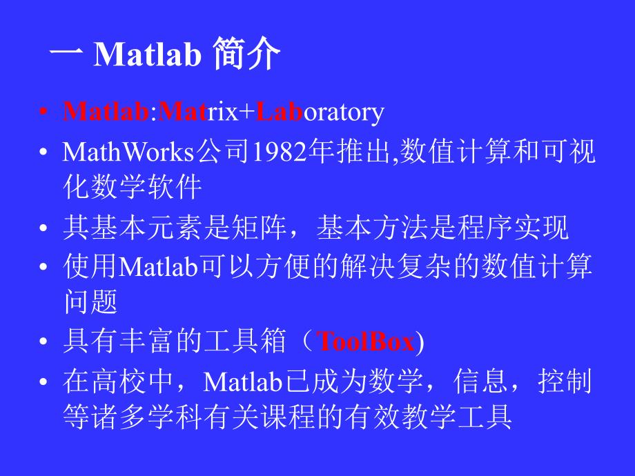 数字信号处理教学课件：MATLAB_introduction_第3页