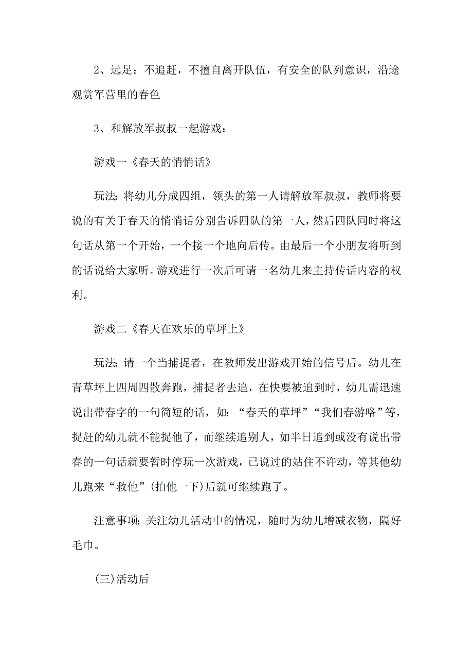 2023小学游活动总结（可编辑）_第3页