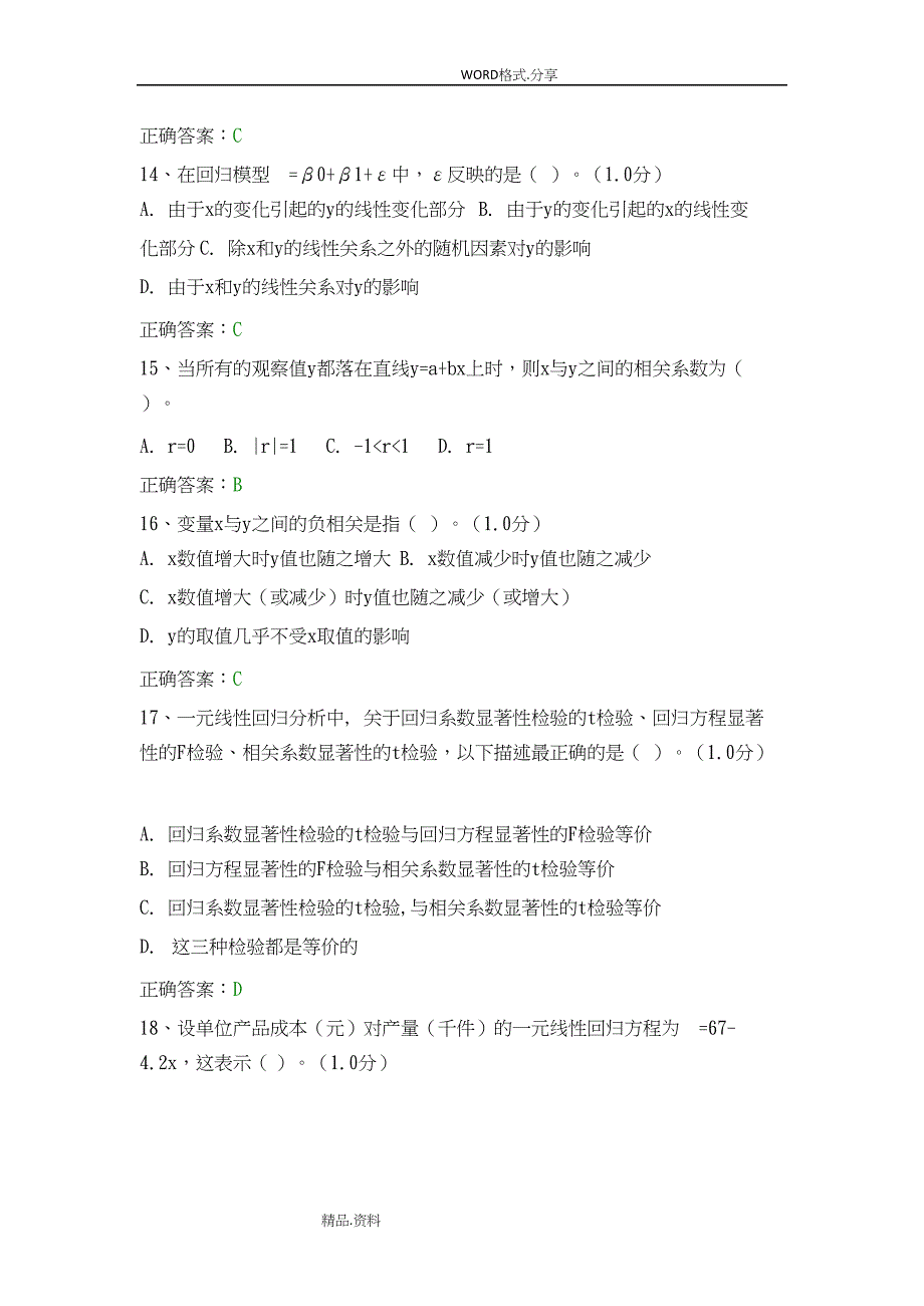 统计分析大赛试题答案解析及解析.docx_第3页